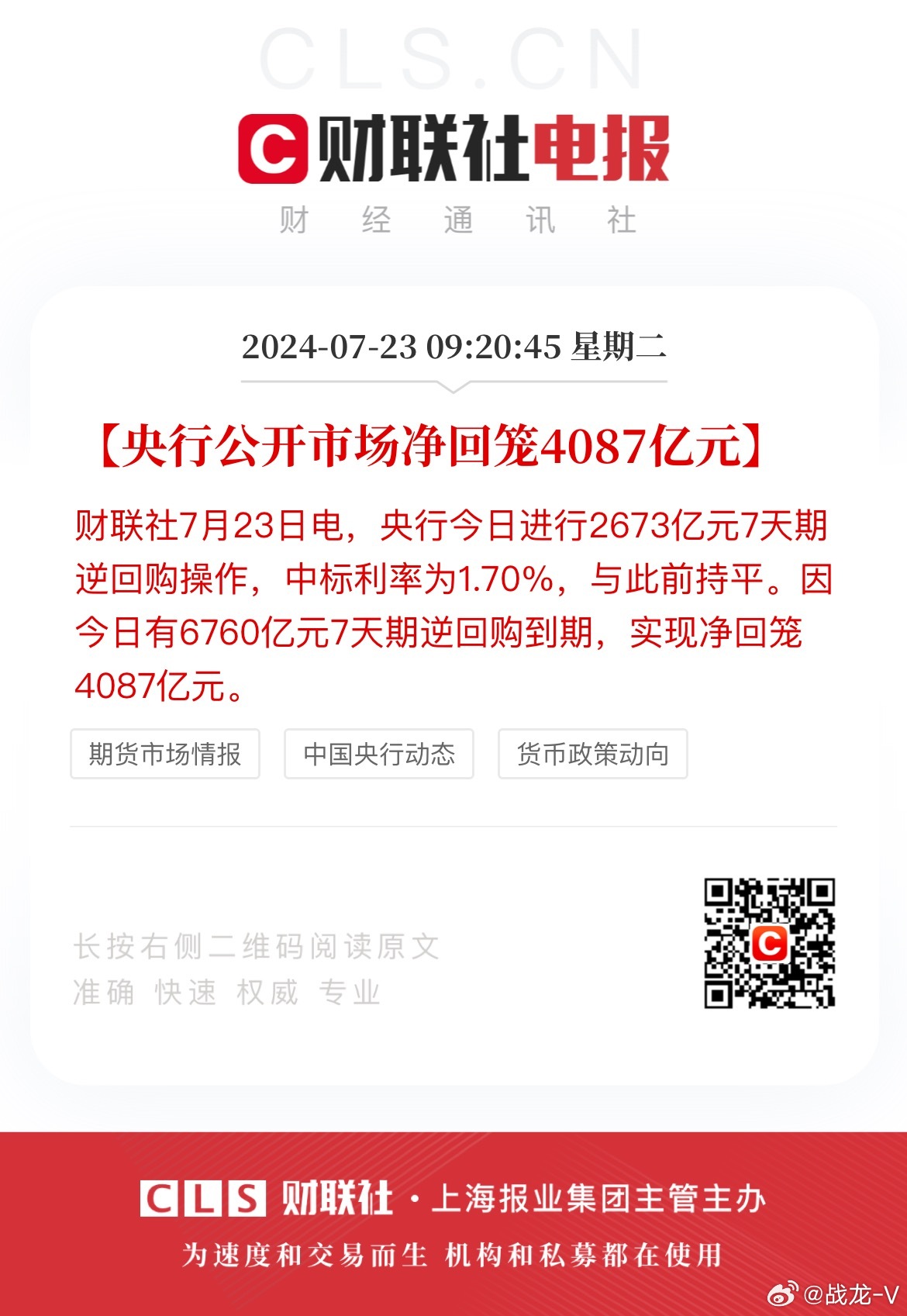 央行公开市场实现净回笼138亿元|界面新闻 · 快讯