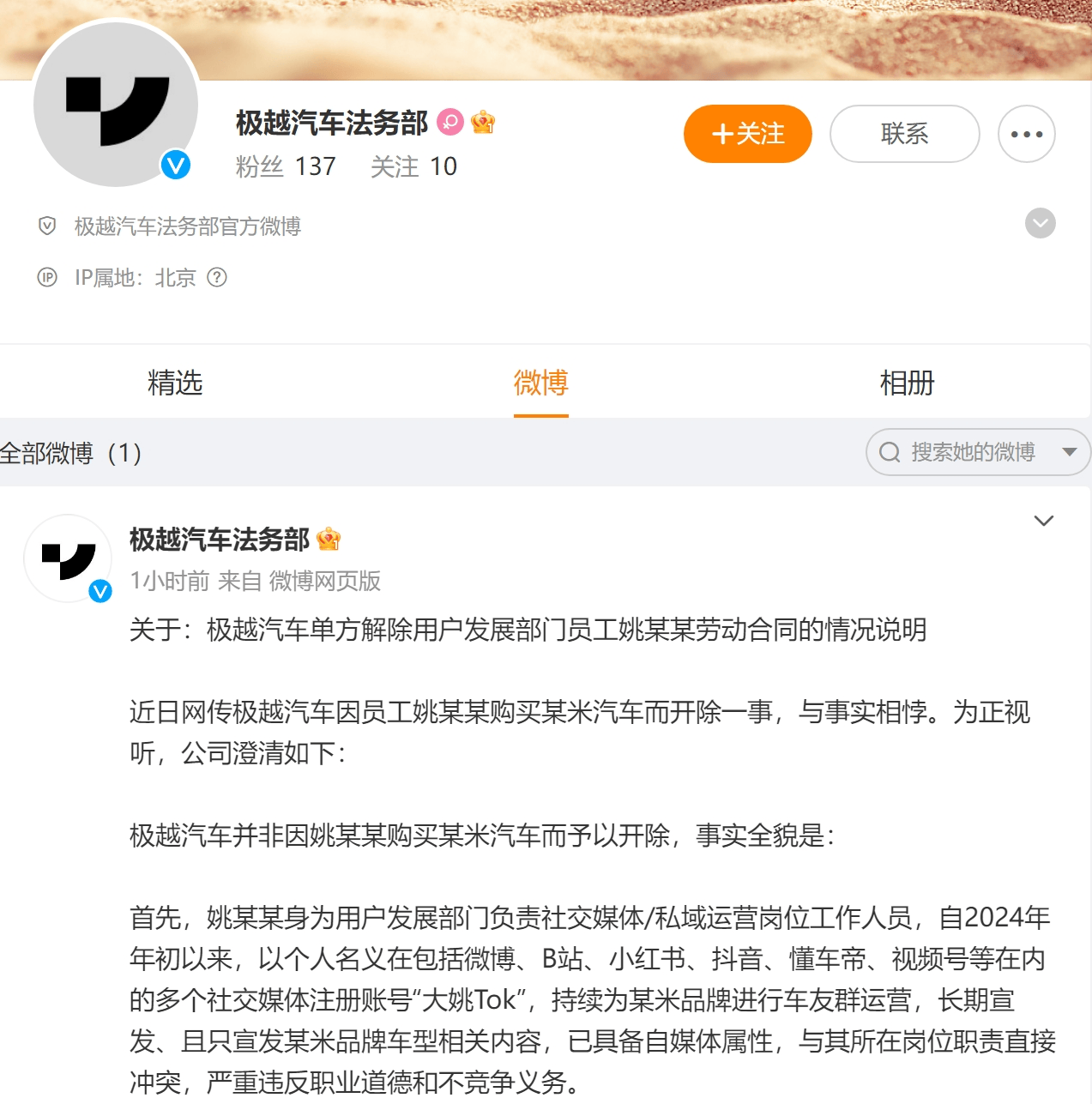 极越员工赔偿方案要出炉？内部员工：吉利已确认，但百度还未审批|界面新闻 · 快讯