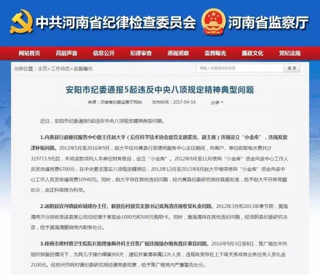 省纪委监委通报四起违反中央八项规定精神典型问题