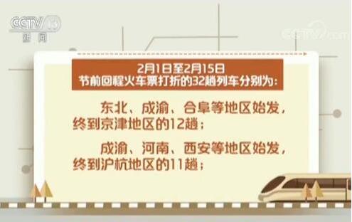 至今日9时，春运期间火车票已发售3810万张