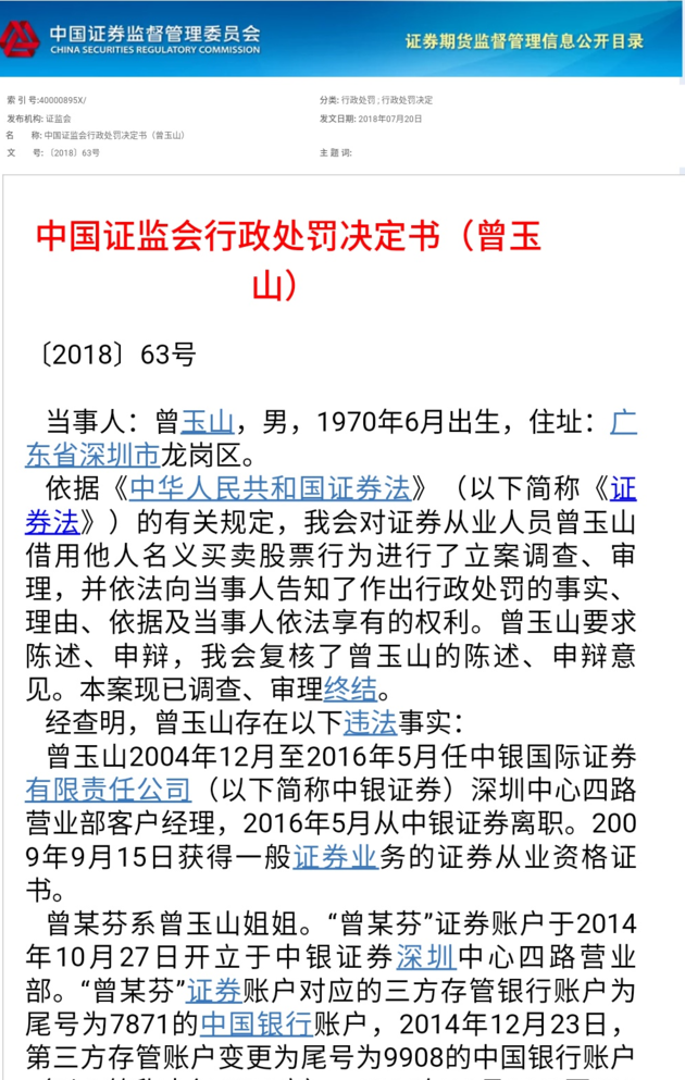 湘财证券前总裁遭罚，券商从业人员违规炒股罚单不断