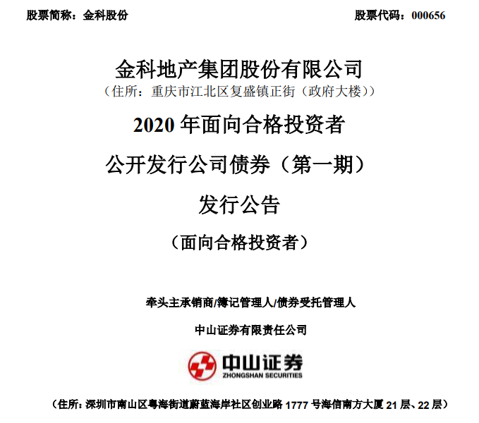 金科股份：更换部分财务投资人并签署重整投资协议，已收到第一期履约保证金