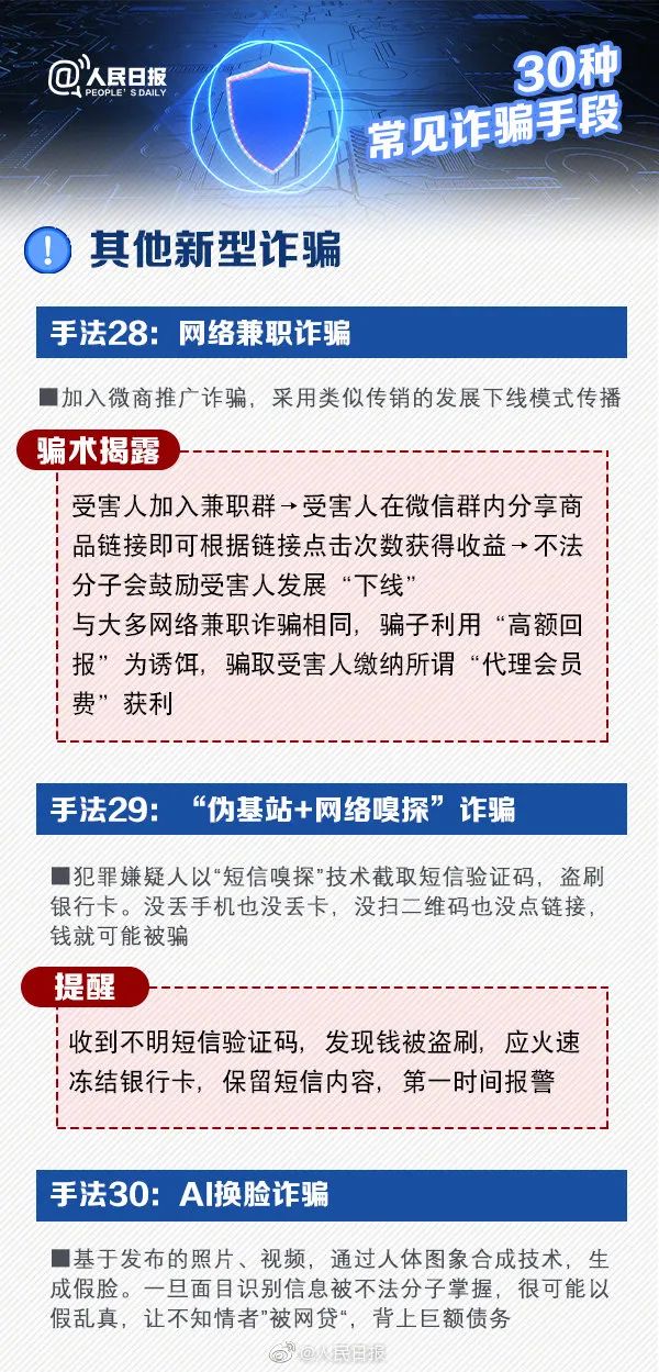 陌生链接、不知名应用……小心！“间谍”正在潜入你的手机