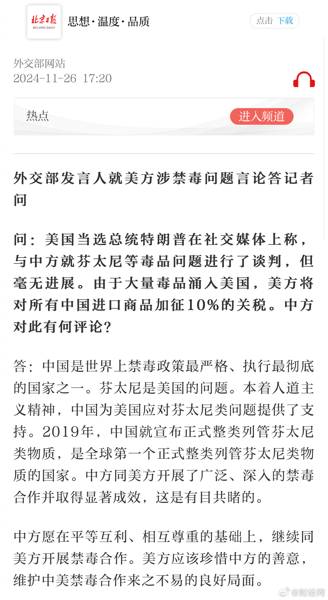 特朗普称将针对中国贸易行为进行调查，但未宣布新关税措施，外交部回应