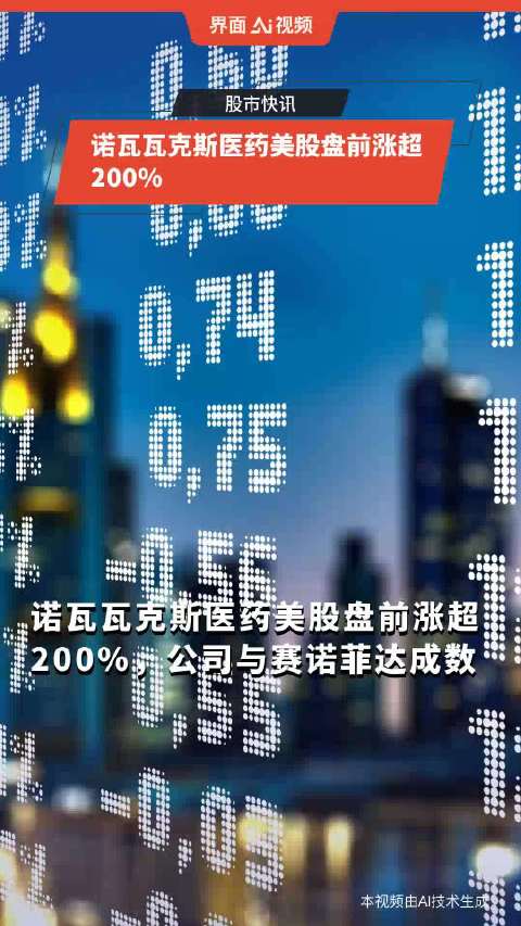 诺瓦瓦克斯医药盘中异动 下午盘大幅拉升5.15%报9.29美元