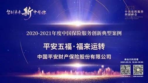 众安保险获评“年度卓越科技金融保险公司”