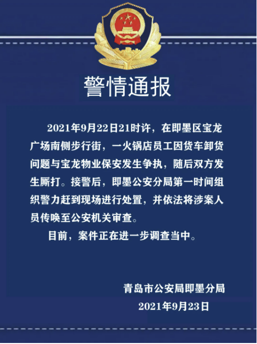 山东即墨通报关于江某莲求助捐款是否涉嫌诈骗等问题