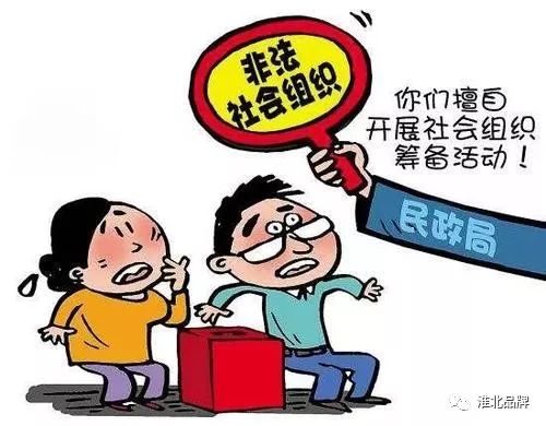 民政部出台办法，明确对这三类非法社会组织“露头就打”