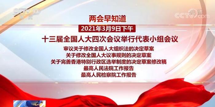 十四届全国人大常委会第十四次会议分组审议全国人大常委会工作报告稿