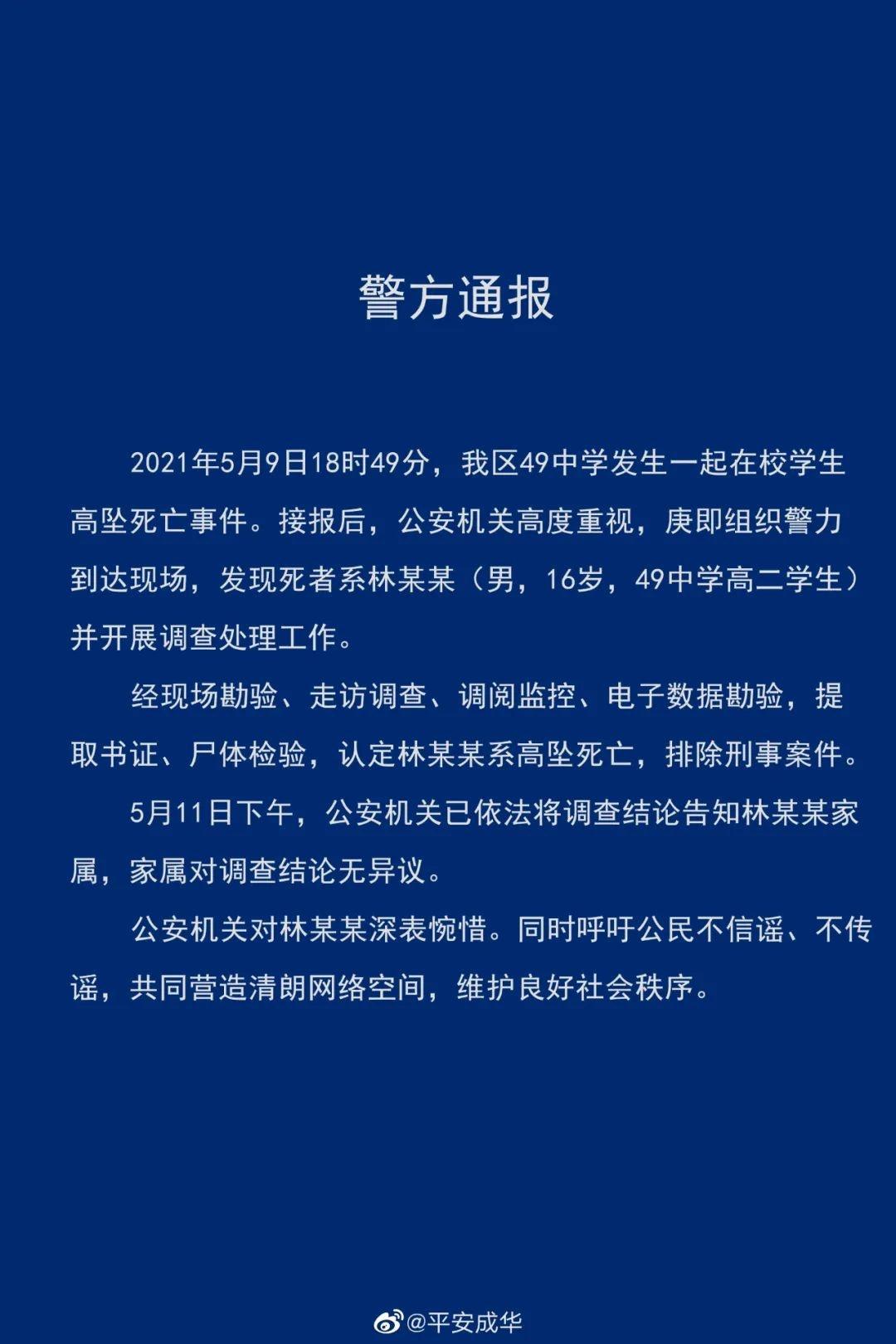 江西抚州通报中学生在校坠楼：排除他杀，系自杀坠亡