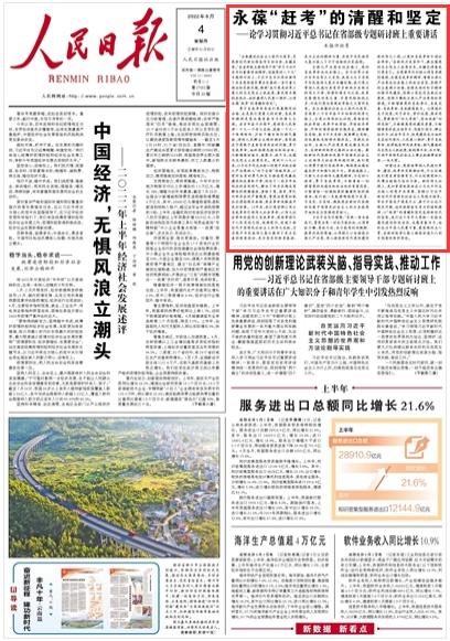 人民日报评论员观察：一以贯之支持民营经济发展壮大