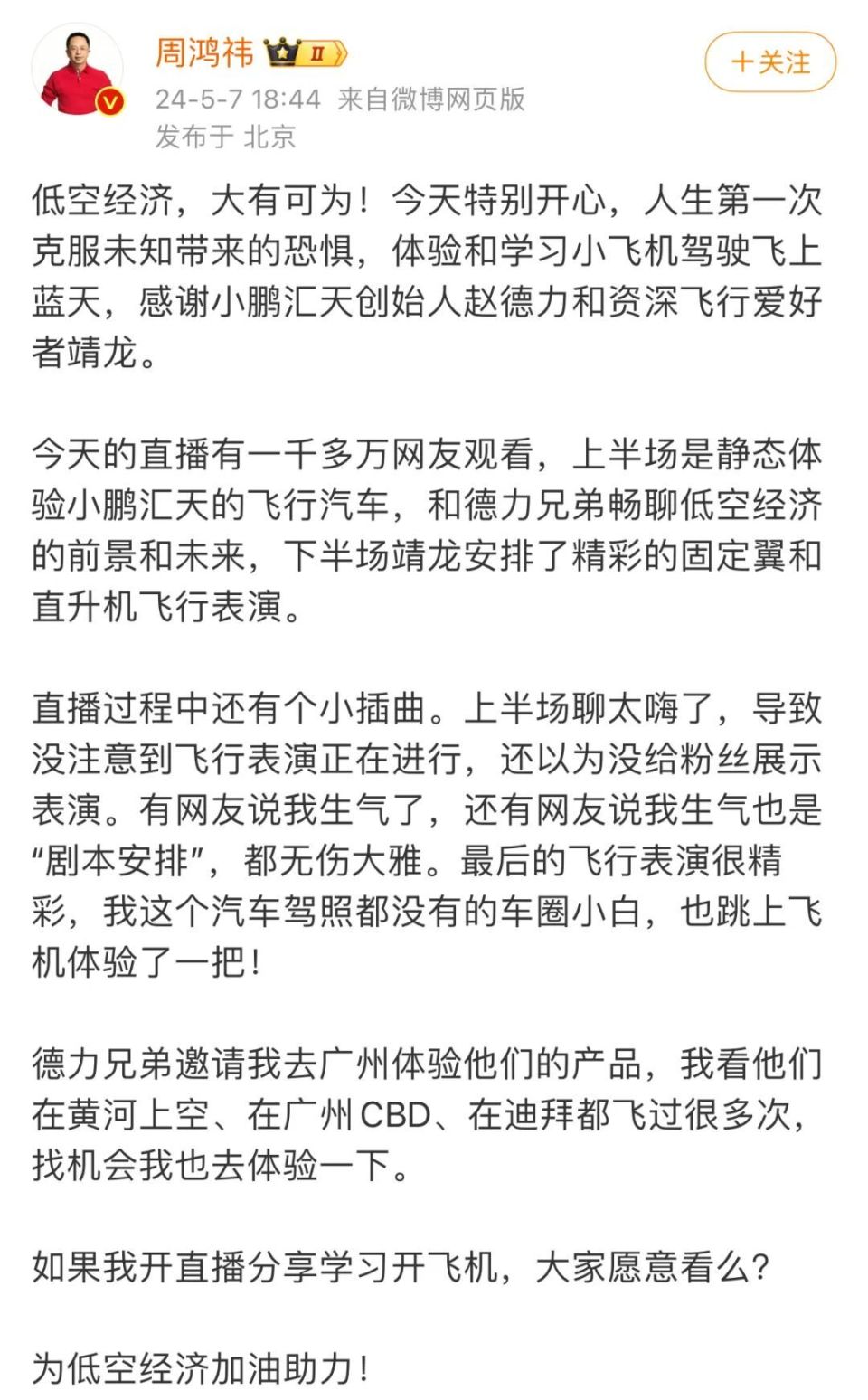 周鸿祎回应新短剧争议：AI制作的剧本，但被剪坏了