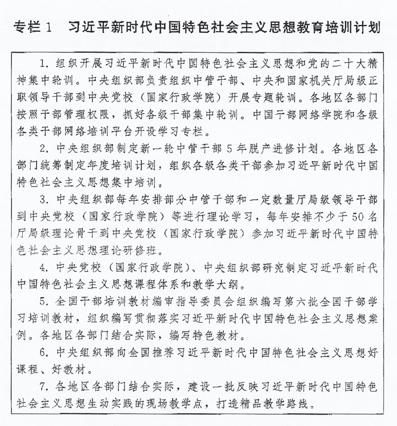 中办印发《全国党员教育培训工作规划（2024－2028年）》